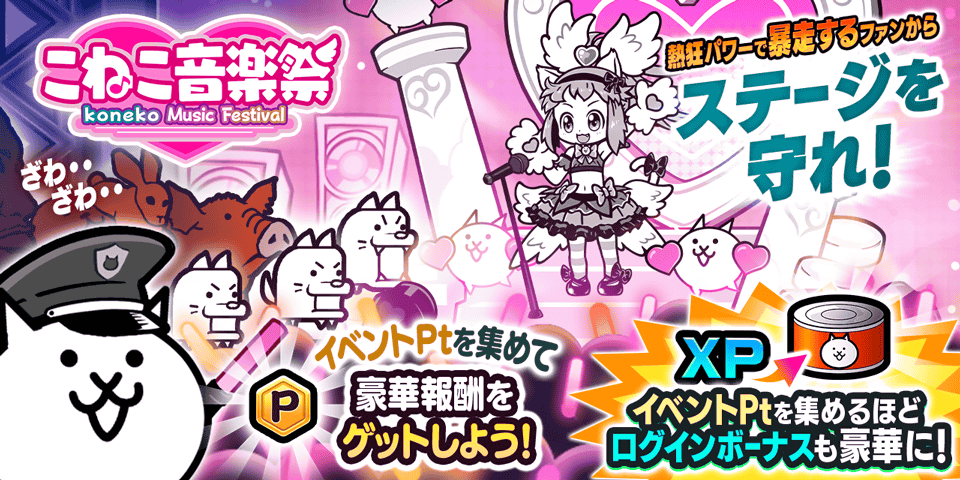Koneko Music Festival